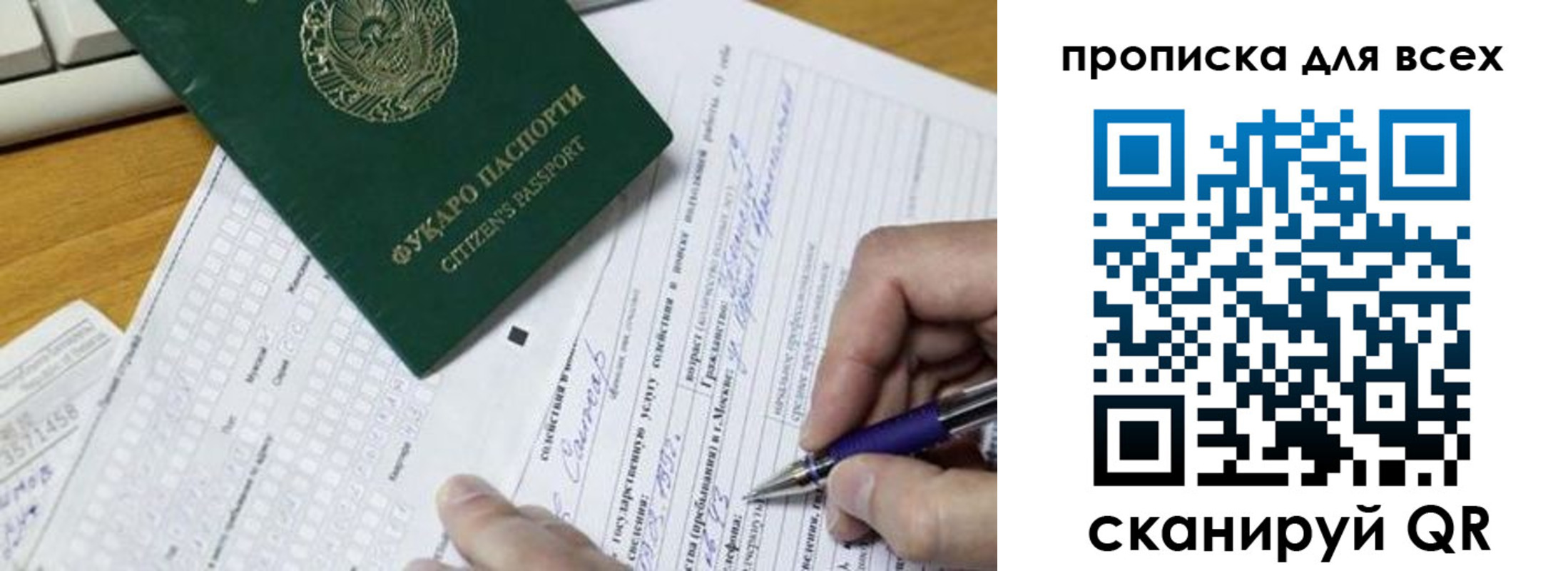 прописка в Когалыме