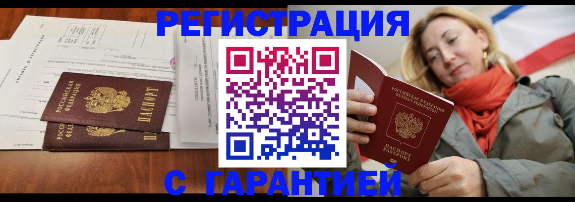 прописка законно в Когалыме