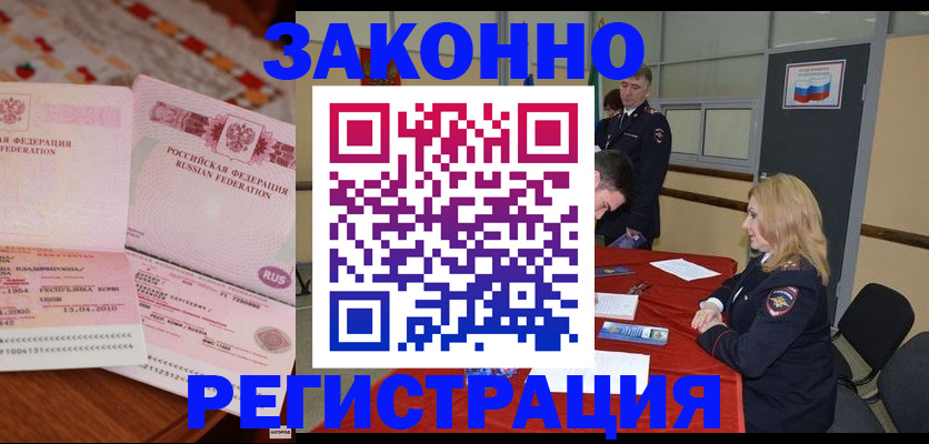 временная регистрация в квартире в Когалыме