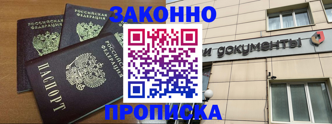 прописка гарантия в Когалыме